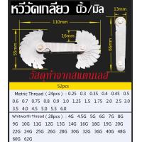 ราคา eyeplay หวีวัดเกลียว 2 ระบบ สแตนเลส นิ้ว มิล สินค้าพร้อมส่ง (21178400000)