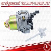 ราคา คาร์บูเรเตอร์ BIGDINTแท้ NB411 3WF CG260 CG328 ET950 G200 GX35 GX160 GX240 GX270 GXV160 RBC411 UT31 TL43 T200เครื่องตัดหญ้า เคริ่องพ่นปุ๋ย เลื่อยนต์ (17847769593)