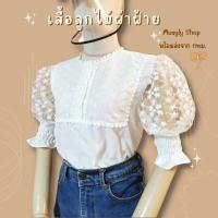 ราคา ɴ ᴇ ᴡ ? ? ? 4 เสื้อสีขาว น่ารักๆ 5 แบบ สไตล์เกาหลี งานผ้าฝ้าย คอตตอน แขนตุ๊กตา ฉลุลูกไม้ เสื้อขาว (17395401211)