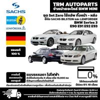 ราคา ชุด Set ZERO โช๊ค BMW Series3 E90 91 92 93 2004 2011 การขับขี่แบบ Standard พร้อมอุปกรณ์ครบชุดพร้อมนำไปติดตั้ง (12232089848)