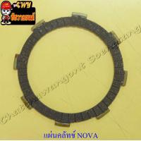 ราคา แผ่นคลัทช์ NOVA DASH SONIC WAVE100 ผ้าคลัทช์ (10575820144)
