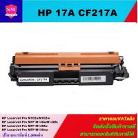 ราคา หมึกพิมพ์เลเซอร์เทียบเท่า HP 17A CF217A ราคาพิเศษ For HP LaserJet Pro M102a M102w MFP M130a M130fn M130fw MFP M130nw (7169016778)
