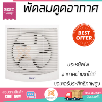 ราคา โปรโมชัน พัดลม พัดลมดูดอากาศ พัดลมดูดอากาศผนัง 10 นิ้ว HATARI VW25M6 G กำลังดูดสูง อากาศถ่ายเทได้ดีมากกว่าเดิม ประหยัดไฟ Ventilators (1383788037)