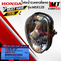 ราคา ไฟหน้า เพชร ติดรถ รุ่น MSX 125 HONDA ไฟหน้าเอ็มเอสเอ็กซ์125 ไฟหน้า msx 125 สินค้าเกรดเอ สินค้าพร้อมจัดส่ง (18075744518)