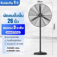 ราคา พัดลมโรงงาน พัดลม 30 นิ้ว 1แถม 1พัดลมใหญ่ พัดลมตั้งพื้น พัดลมในรถยนต์ พัดลมอุตสาหรรม พัดลมติดผนัง พัดลมแขวนผนัง พัดลมเทอร์โบ พัดลมตั้งโต๊ะ 3 ใบพัด พัดลมตั้งพื พัดลม โรงงาน 30 นิ้ว (21255948450)