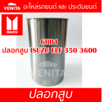 ราคา 6BB1 ปลอกสูบ อีซูซุ อีแอลเอฟ 350 3600 ปลอกสูบ 6BB1 ISUZU ELF 350 3600 มีทั้งแยกลูกและครบชุด พร้อมส่ง (19679466088)