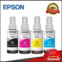 ราคา Epson T664 Ink BK C M Yหมึกเติม หมึกแท้เอปสัน (20833753872)