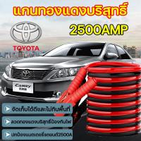 ราคา 1 วินาทีในการเริ่มต้น OUMANDI สายจัมป์สตาร์ท ลวดทองแดงบริสุทธิ์ป้องกันไฟ ยางหนาไม่แตก จัดเก็บได้ดีและไม่กินพื้นที่ ปกป้องแบตเตอรี่รถยนต์2500A ชาร์ตแบตรถยนต์ สายจั๊มแบตเตอรี่ สายพ่วงแบต สายจั้มแบตรถ (2