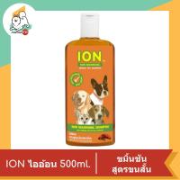 ราคา ION ไออ้อน แชมพูสมุนไพรสำหรับสัตว์เลี้ยง หมา แมว ขนาด 500 ml (11853916575)
