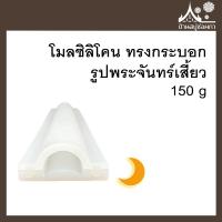 ราคา โมลซิลิโคน ทรงกระบอก ไส้สบู่ ขนาด 150 กรัม หัวใจ ดอกไม้ พระจันทร์เสี้ยว ดาว วงกลม แม่พิมพ์ (12472509454)