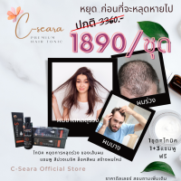 ราคา ซื้อ 1 ฟรี 3 C Seara Premium Anti Hair Loss Tonic โทนิคป้องกันผมหลุดร่วง ผมหงอก (17244433894)