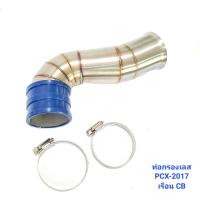 ราคา ท่อกรองเลส ท่อกรองแต่ง X MAX ดูดสด สแตนเลส กรองไอดีเลส ท่อกรอง กรองเลส 239 SHOP (18587165898)