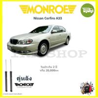 ราคา MONROE OESpectrum โช้ค โช๊คอัพ รถยนต์ มอนโร Nissan Cefiro A33 นิสสัน เซอฟิโร่ 2000 2004 (17808240504)