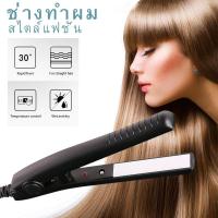 ราคา เครื่องหนีบผม ที่หนีบผม เครื่องรีดผม ที่ม้วนผม หนีบผม เครื่องหนีบผมตรง เครื่องทำผม ลอนผม ที่ดัดผม เครื่องดัดผม ไฟฟ้า รับประกัน 1 ปี (19550461187)