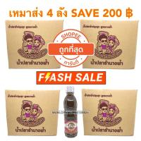 ราคา ปลาร้านางฟ้ายกลัง ส่งฟรี 48 ขวด ตกขวด 49 บาท ถูกที่สุด ฝาขาว (8756254610)