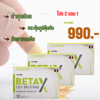 ราคา betax เบต้าเอ็กซ์ 2 แถม 1ฟื้นฟูปอดเคลียระบบหายใจ หอบหืด ภูมิแพ้ แน่นหน้าอก ช่วยได้ ต้านไวรัสปอด แก้อาการแน่นหน้าอก ไอเรื้อรัง หอบหืด 1 กล่อง 10 แคปซูล จัดส่งฟรี (19344213574)