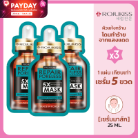 ราคา แพค 3 ชิ้น Rojukiss Repair Poreless 5X Intensive Mask โรจูคิส รีแพร์ พอร์เลส 5X อินเทนซีฟ มาส์ก ลดปัญหาผิวแห้งกร้าน แก้ยาก ผิวโดนทำร้ายจากแดด 25ml Pink Kitten (20139125072)