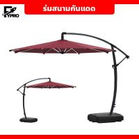 ราคา ร่มสนามกันแดด พับได้ ร่มสนามตัวแอล ร่มสนามเสาข้าง ร่มร้านกาแฟ กันแดด กันฝนได้ โครงสร้างแข็งแรง (20904319273)