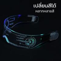 ราคา แว่นตามีไฟ 7 สี แว่นตาเรืองแสง แว่นตาปาร์ตี้ แว่นตาLED แว่นตาเรืองแสง LED แว่นตาติดไฟ ไร้สายและเงียบสวมใส่สบาย Mine melody (17731926904)