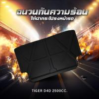 ราคา แผ่นฉนวนกันความร้อนใต้ฝากระโปรงหน้ารถ toyata Tiger Sport Rider 2 5 D4D (20693723078)