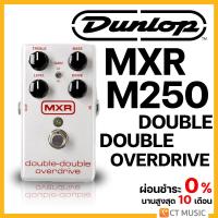 ราคา Jim Dunlop MXR M250 Double Double Overdrive เอฟเฟคกีตาร์ (18949939214)