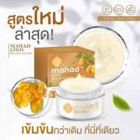 ราคา Mahad Gold Booster Cream มะหาดทองคำ บูสเตอร์ ครีมบำรุงผิวหน้า ขนาด18g (14685870342)