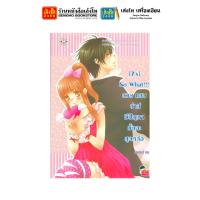 ราคา หนังสือนิยายแจ่มใส 7s So What สวย แสบ ซ่าส์ มีปัญหามั้ยคะสุดหล่อ (8049613873)