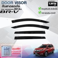 ราคา LWN4x4 กันสาด Honda BRV สีดำทึบ 4ชิ้น แถบกาว 3M แท้ ดีไซน์สวยประตูหน้า หลังติดชิดกัน หนาเกรดA (20816461725)