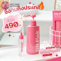 ราคา ซื้อ1ฟรี1 ดีเอ็นพิ้งค์ ออร่าไวท์โลชั่น ดีเอ็นโดส DN Pink ขวดชมพู ผิวกระจ่างใส (20689981749)