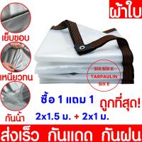 ราคา ผ้าพลาสติกใส ผ้ายางใส ผ้าใบ ผ้าใบใส ผ้าใบขุ่น ผ้าใบพลาสติกใส มีทุกขนาดพร้อมใช้งาน (20759461180)