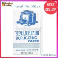 ราคา กระดาษโรเนียว 34K ยาว 8 5 13 5 70 แกรม แพ็ค 300 แผ่น (19832233255)