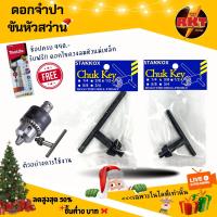 ราคา กุญแจขันหัวสว่าน ดอกจำปาขันหัวสว่าน ดอกจำปา กุญแจขันสว่าน ดอกจำปา (20981932588)