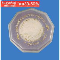 ราคา หลวงพ่อหยกขาว วัดห้วยทรายใต้ อ ชะอำ ปี2550 ผงพุทธคุณ พร้อมกล่องเดิมราคาไม่แพง e2 NEW (17504998193)