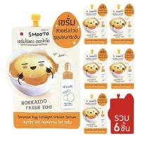 ราคา ซองละ 34 sale ลดราคา สมูทโตะ smooto egg 6ชิ้น 165บ (16032517966)