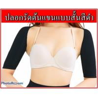 ราคา เสื้อกระชับต้นแขน ปลอกรัดต้นแขน ปลอกแขนกระชับสัดส่วน ผ้ารัดต้นแขน ปลอกแขนเรียว ปลอกแขนใส่ออกกำลังกาย ปลอกแขนใส่วิ่ง (2535418669)