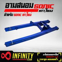 ราคา สวิงอาร์มสนาม SONIC ยืด2นิ้ว สีน้ำเงิน อาร์มสนาม SONIC ยืด 2 นิ้ว สีน้ำเงิน สินค้าขายดีมาก (1415422505)