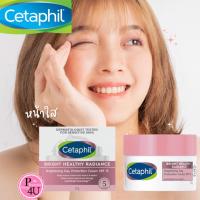 ราคา Cetaphil Bright Healthy Radiance Brightening Day Protection Cream SPF 15 50g เดย์ครีม เซตาฟิล ไบรท์ เฮลธ์ตี้ เรเดียนซ์ (19921688434)