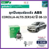ราคา ลูกปืนล้อหลัง โตโยต้า โคโรลล่า อัลติสToyota Altis ปี 08 13 รุ่น ABS ยี่ห้อลูกัส Lucas รับประกัน 1 ปี หรือ 50000 กม สินค้าคุณภาพมาตรฐาน จัดส่งไว มีเก็บเงินปลายทาง (16967500476)