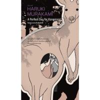 ราคา Fathom พิมพ์2 ปกครีม วันเหมาะเจาะสำหรับจิงโจ้ ฮารูกิ มูราคามิ กำมะหยี่ (18879812167)