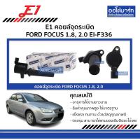 ราคา E1 คอยล์จุดระเบิด FORD FOCUS 1 8 2 0 EI F336 จำนวน 1 ชิ้น (141076416)