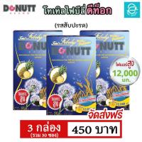 ราคา 3 กล่อง โทเทิล ไฟบีลี่ พลัส โพรไบโอติกส์ รสสับปะรด ตรา โดนัทท์ ไฟเบอร์ Total Fibely Plus Probiotics Donutt Fiber Pineapple Flavour (19152521441)