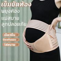 ราคา เข็มขัดท้อง สายรัดท้อง ผ้ารัดหน้าท้อง เข็มขัดพยุงท้องสำหรับคนท้อง เข็มขัดพยุงท้อง พยุงครรภ์แบบเต็มตัว ใส่สบาย ไม่อึดอัด ระบายอากาศได้ดี ลดอาการปวดหลัง Pregnant Womens Abdominal Belt Three Piece Set wi