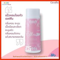 ราคา โรลออน แป้งโรยตัว แป้งหอม แป้งโรยตัวหอมๆ น้ำหอม โคโลญจ์ กลิ่นเอลฟิน กิฟฟารีน แป้งกิฟฟารีน น้ำหอมกิฟฟารีน Elfin Perfumed Talc Roll On Cologne (17135885505)