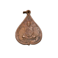 ราคา พระเครื่อง จี้พระ เหรียญพระอาจารย์หลุย รุ่น 2 วัดถ้ำผาบึ้ง ปี 2515 (4143046139)