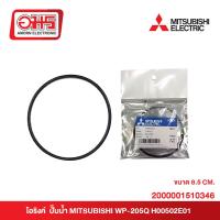 ราคา โอริงค์ ปั๊มน้ำ MITSUBISHI WP 205Q H00502E01 ขนาด 8 5 CM อมร (21256518854)