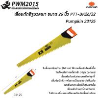 ราคา เลื่อย เลื่อยอิฐมวลเบา ขนาด 26 นิ้ว PTT BK26 32 Pumpkin 33125 เลื่อย เลื่อยลันดา เลื่อยตัดอิฐ PWM2015 (6327368974)