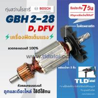 ราคา รับประกัน ทุ่นสว่านโรตารี่ C Bosch บอช สว่านโรตารี 7ฟัน รุ่น GBH 2 28D GBH2 28DFV 2 28 ใช้ทุ่นตัวเดียวกัน อะไหล่สว่าน (1392092721)