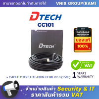 ราคา Dtech CC101 CABLE DTECH DT H009 HDMI By Vnix Group (20802851600)
