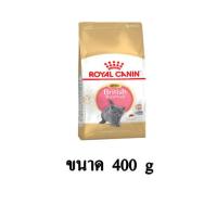 ราคา Royal Canin British Shorthair Kitten อาหารลูกแมว สายพันธุ์บริติช ชอร์ตแฮร์ ขนาด 400 G (7758905125)
