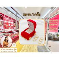 ราคา ห้างทองแม่อุ๋ย แหวน 1 กรัม ทองคำแท้ 96 5 (19344398923)